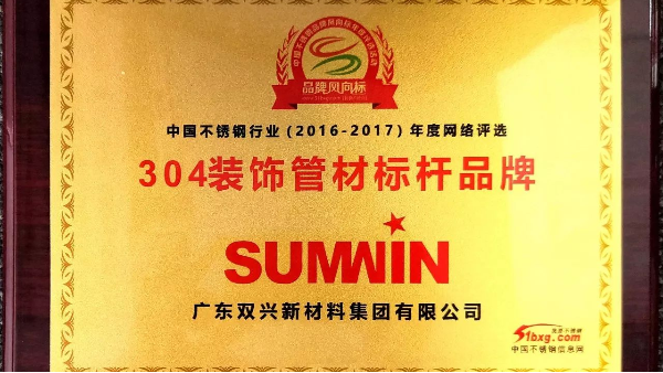 以科技創新引領品牌發展，雙興連獲殊榮！